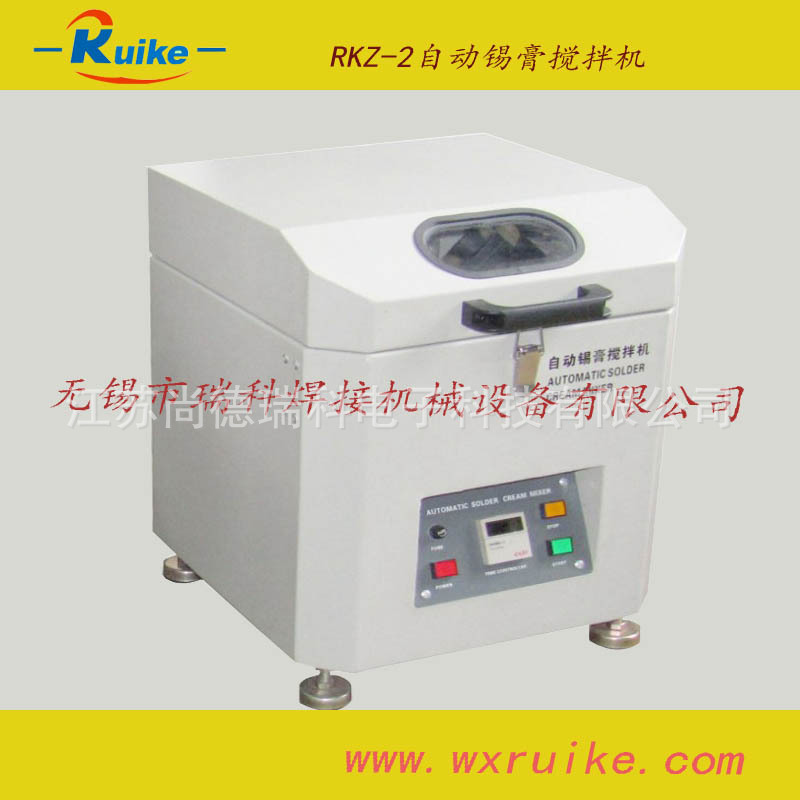 RKZ-2錫膏攪拌機
