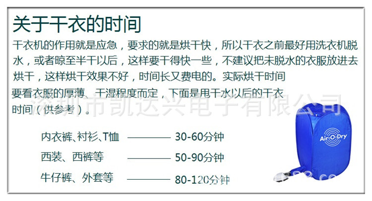 干衣时间各不相同