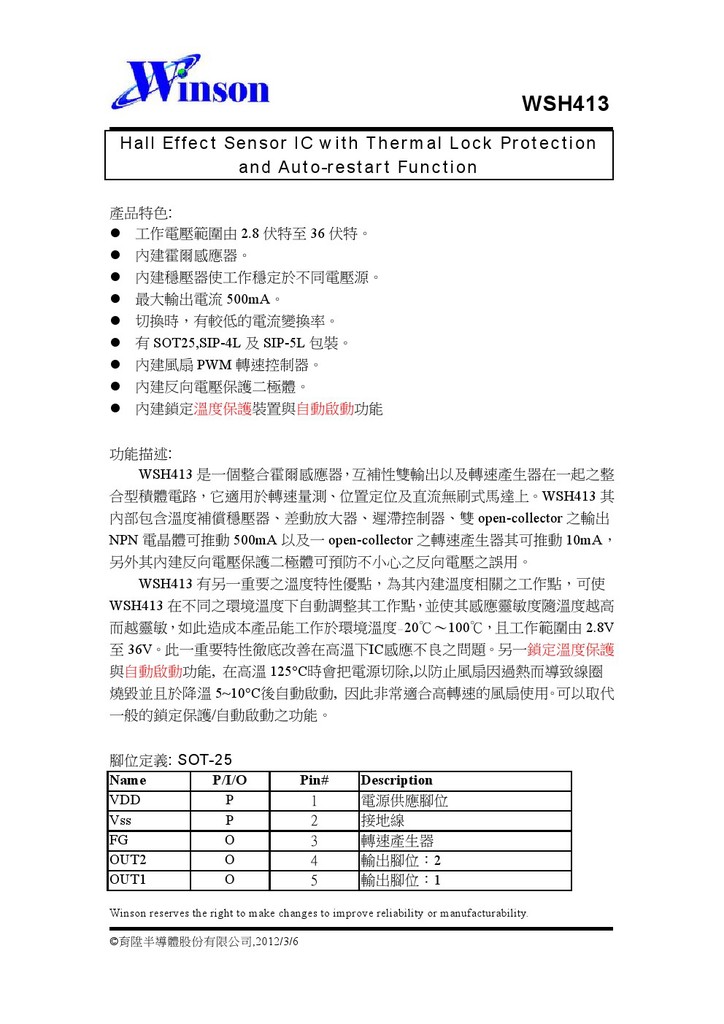 集成电路(IC)-供应台湾育升 霍尔元件 WSH413