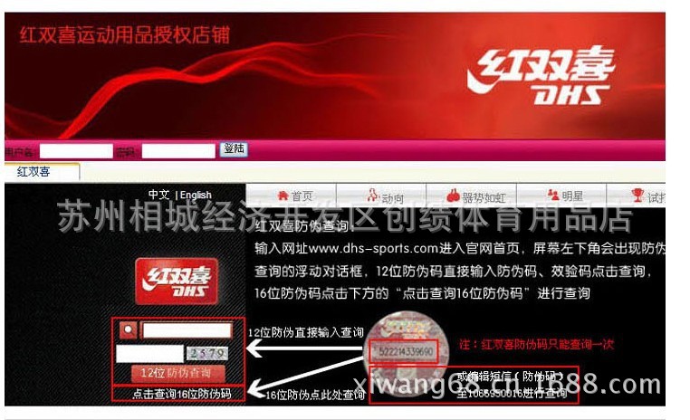 红双喜运动用授权