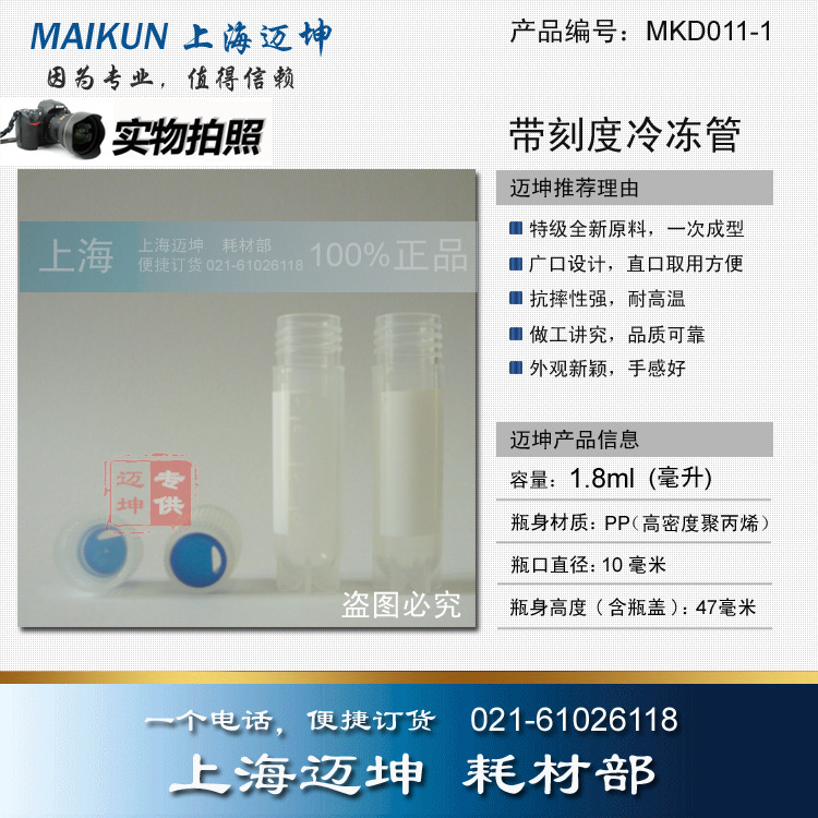 【1.8ml(毫升)带刻度蓝盖冷冻管,上海产,加厚,全