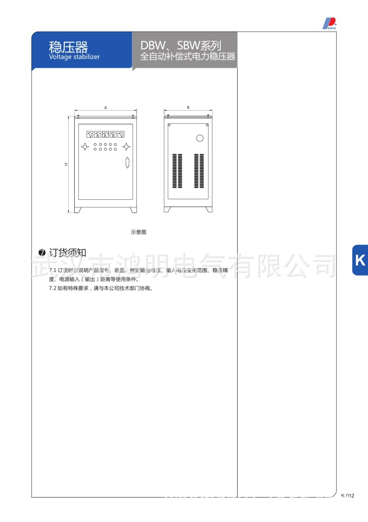 調壓器 穩壓器 開關電源 (Page 14)