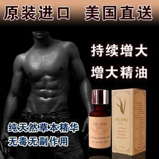 增大精油