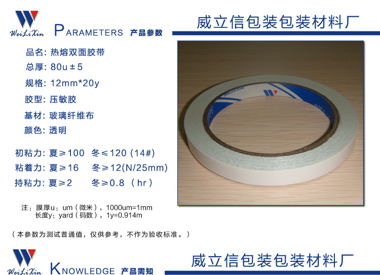 热熔双面胶12mm_02
