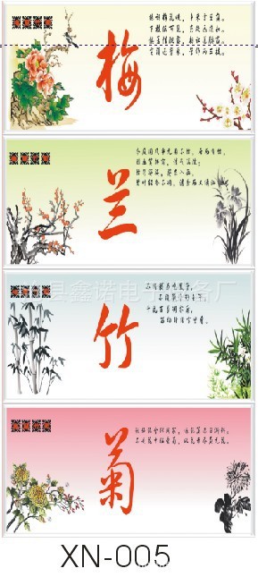 梅蘭竹菊