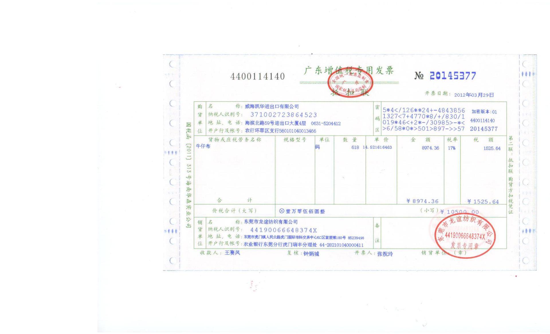 广东增值税发票