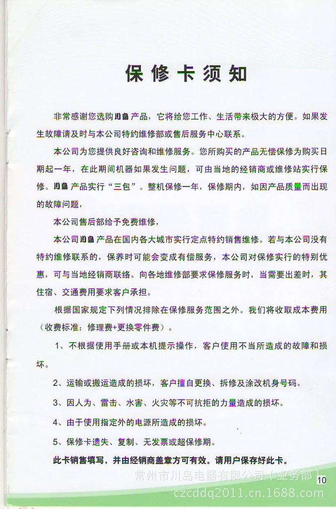 川岛除湿机使用说明书之DH-838D和DH-858D