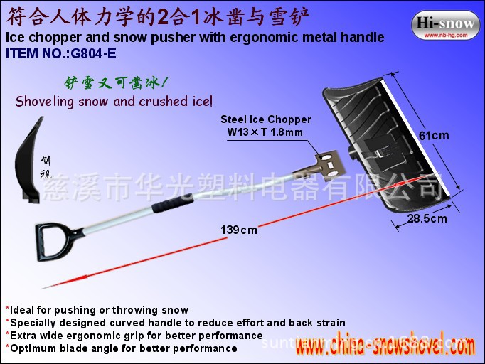 G804-E 2合1多功能彎柄冰鑿雪鏟