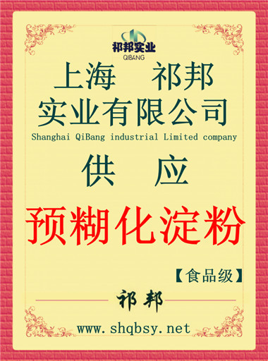 预糊化淀粉.7