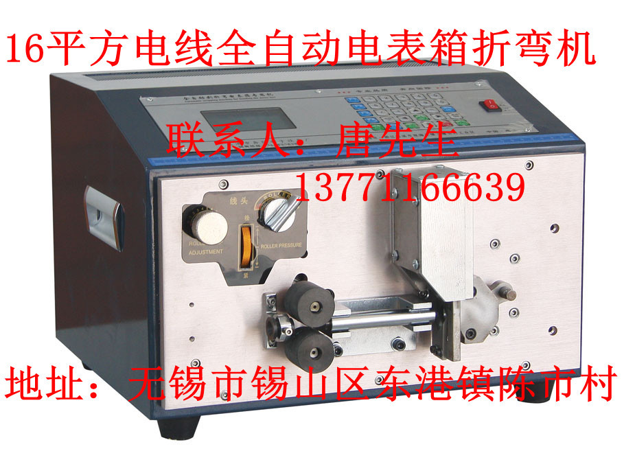 电脑剥线折弯机16平方_