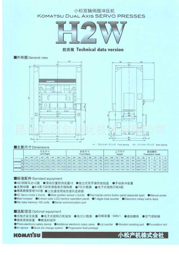 小松冲床 H2W系列200T~300T 日本小松压力机 闭式双轴伺服冲压机