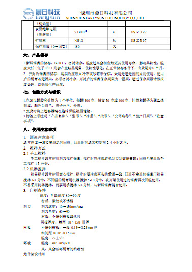 焊膏-晨日无铅低温系列锡膏ES-910-焊膏尽在阿