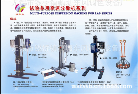 实验多用高速分散机系列