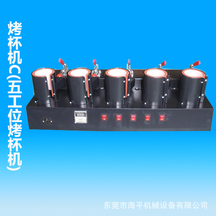 五工位烤杯机(JR-CU01).