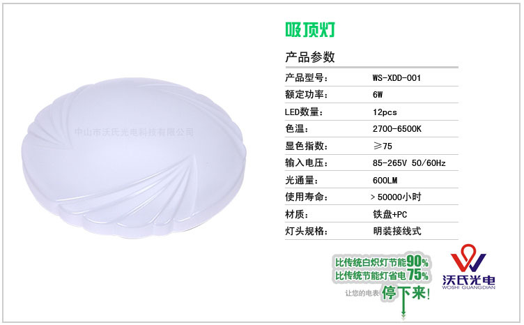 吸顶灯产品详情模板001