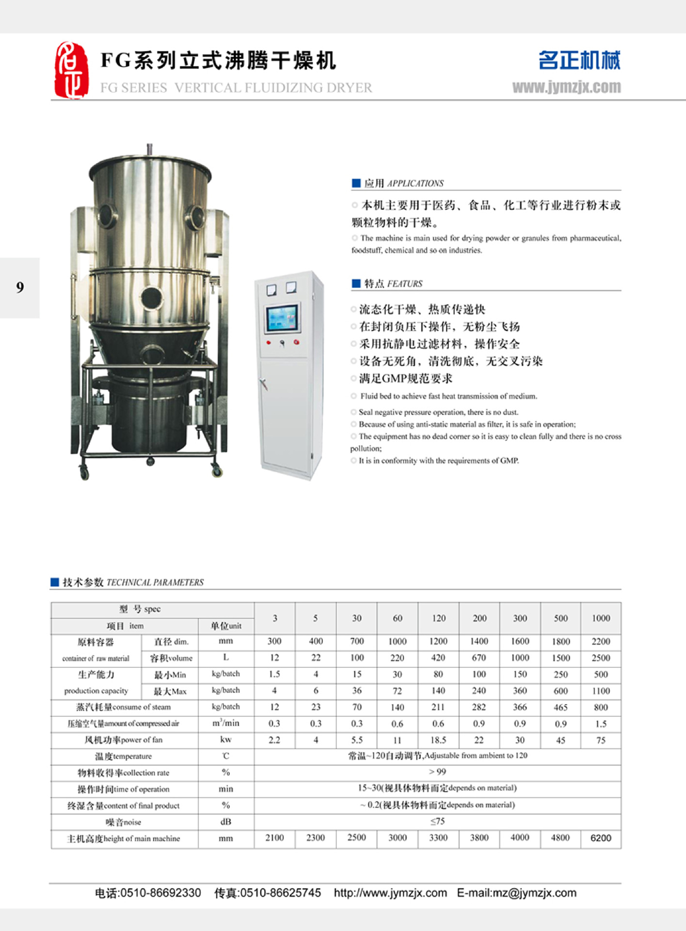 FG系列立式沸騰乾燥機-9