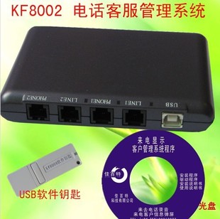 统-佳百特 KF8002单机版 电话客服管理系统 客