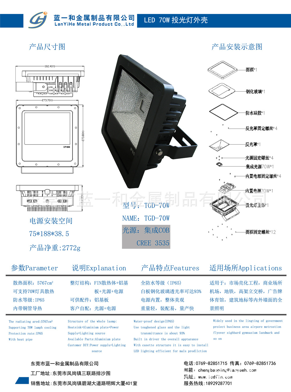 70W投光灯11