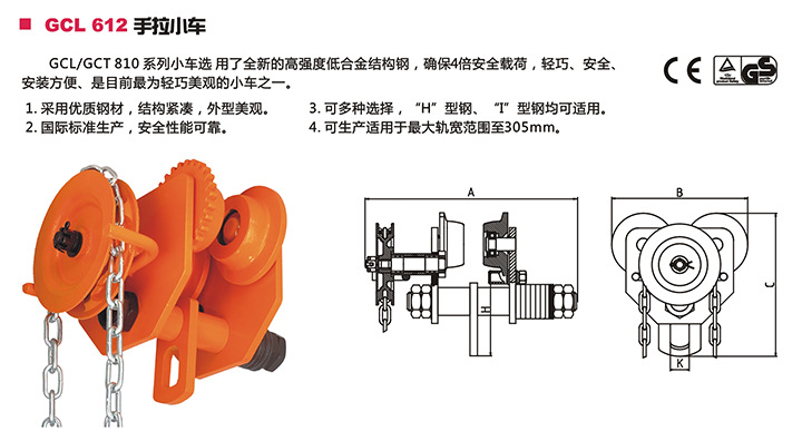 GCL 612手拉小车