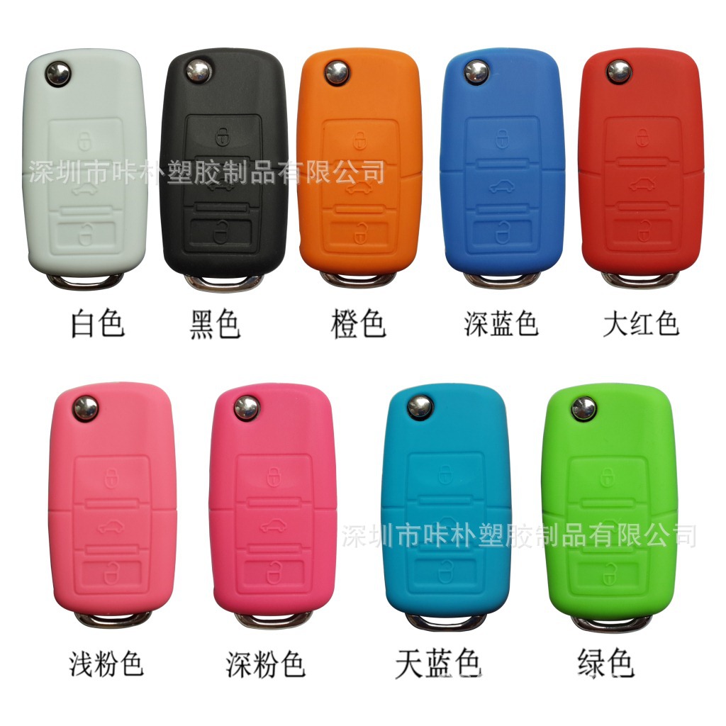 汽车硅胶钥匙套