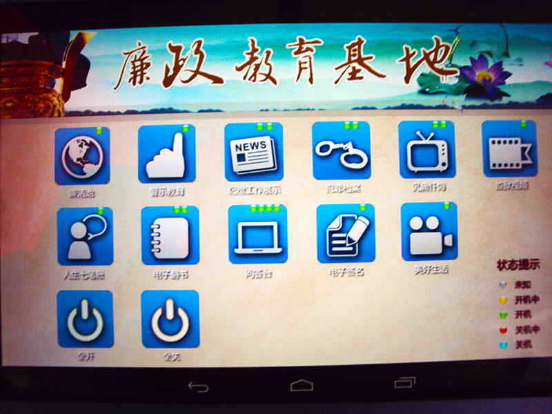 【智能集中控制系统 平板电脑智能中央控制系