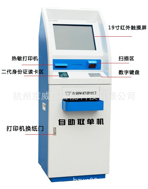京威盛医院自助取单机