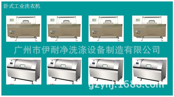 卧式工业洗衣机
