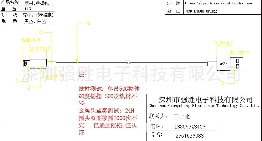 IPHONE 5數據線