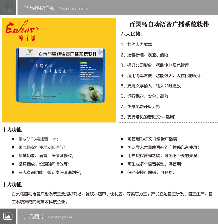 【百灵鸟自助语音广播软件 商场超市语音软件