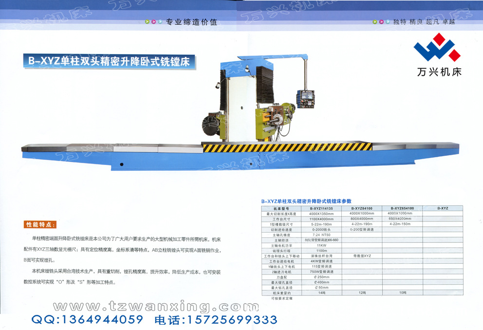 B-XYZ單柱雙頭精密升降臥式銑鏜床