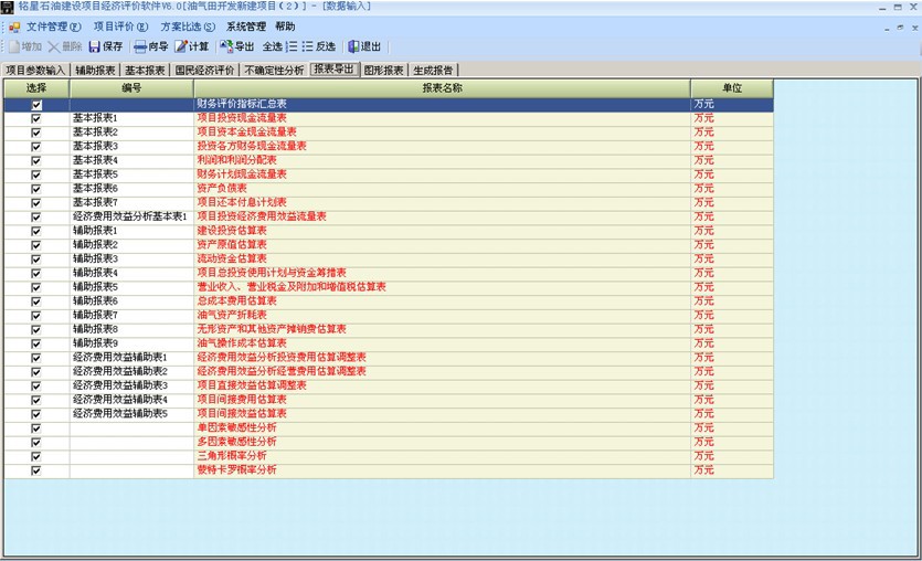 石油版导出报表