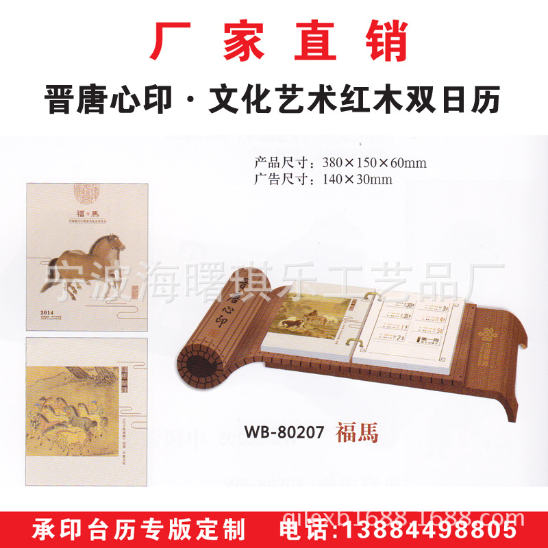 高檔紅木周歷