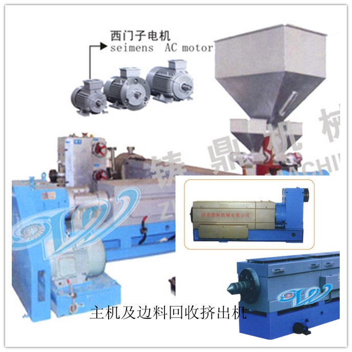 2主机及边料回收挤出机