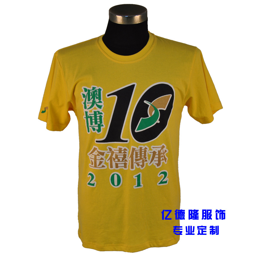 批发采购男式T恤-定制厂庆 周年庆搞活动 广告