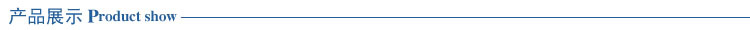 产品展示副本
