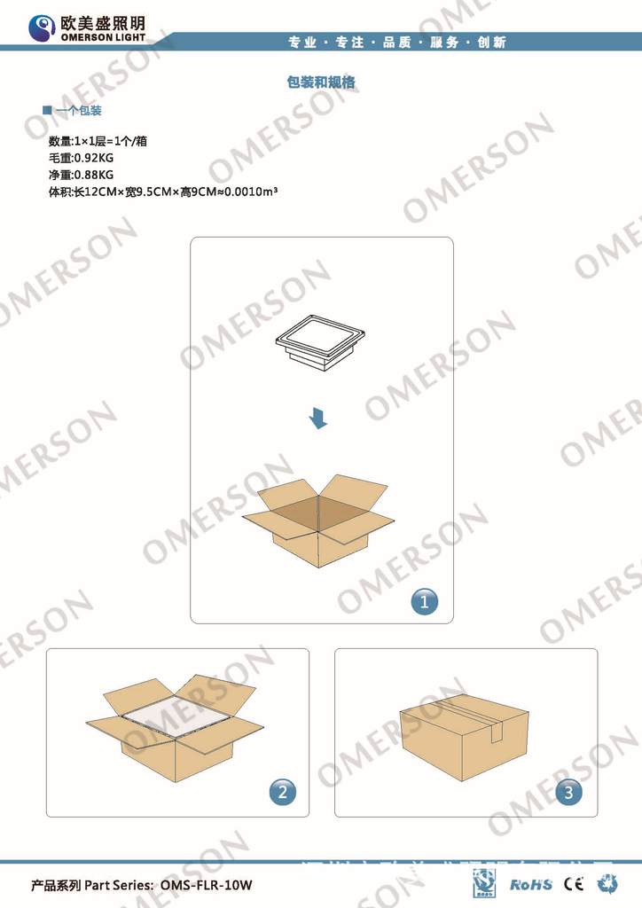 OMS-FLR-10W_页面_5