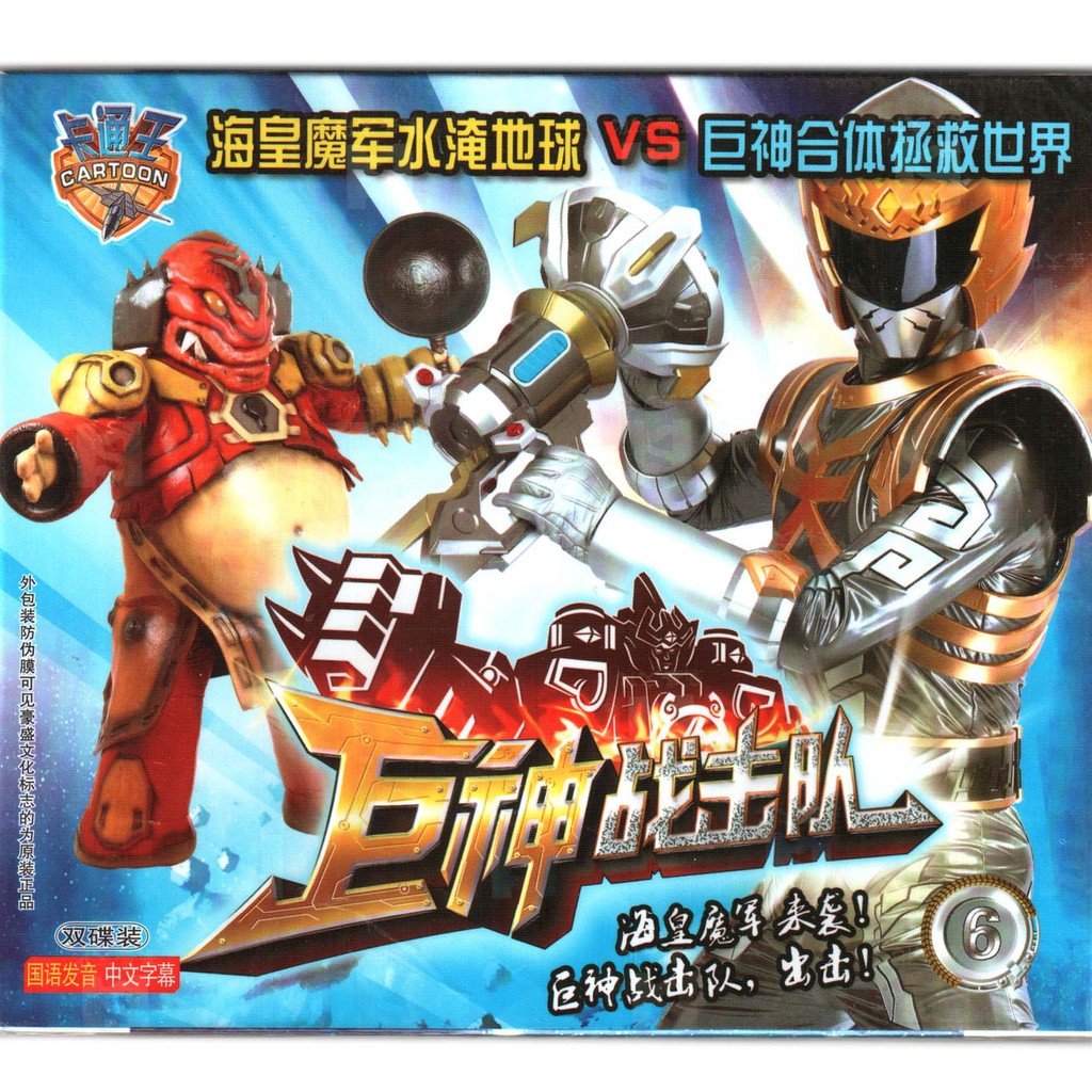 巨神战击队玩具动画片,动画片大全巨神战击队