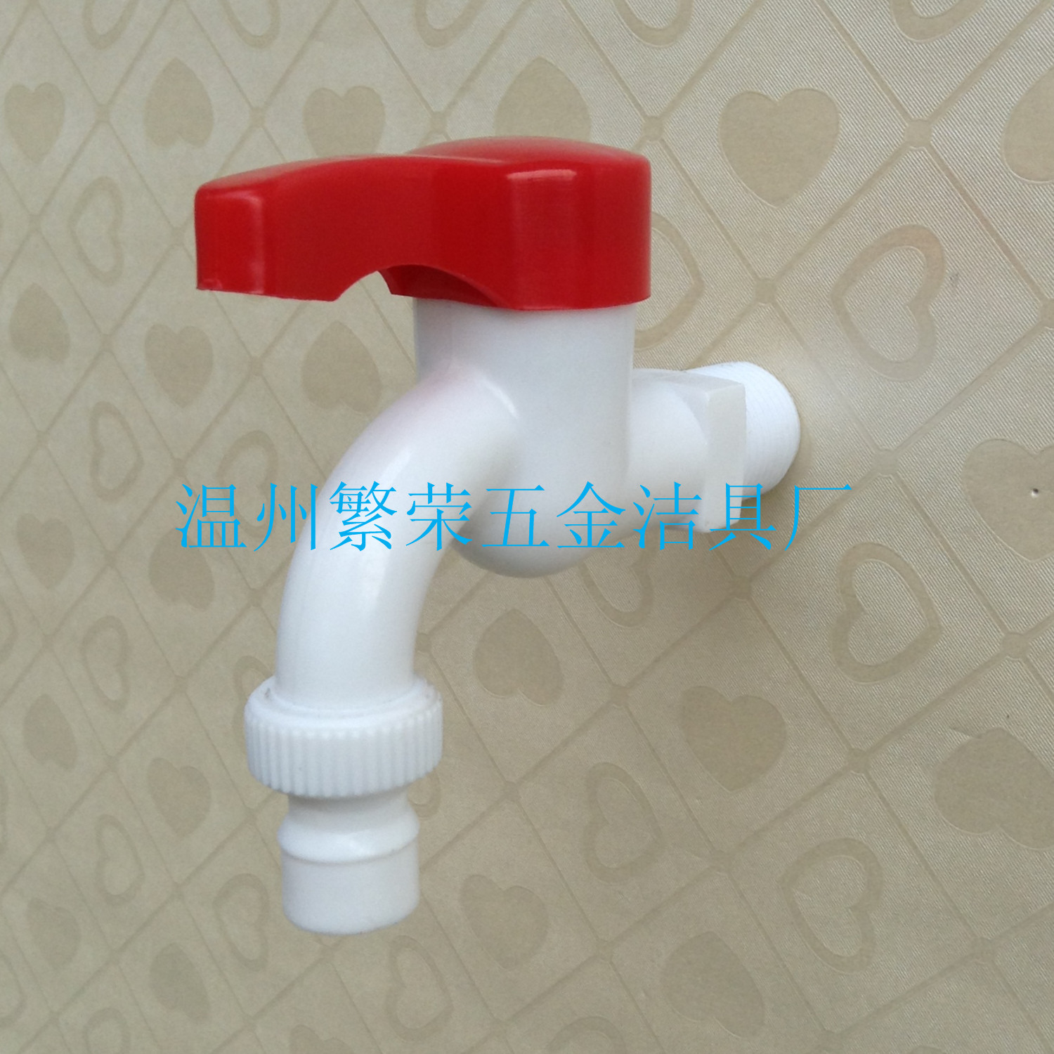 【立丰塑料水龙头 洗衣机龙头 塑料水嘴水咀 太