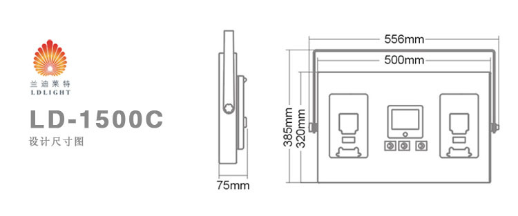 LD-1500C摄影灯尺寸图