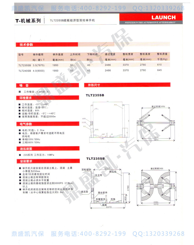 元征tlt235sc龙门经济型举升机 元征龙门举升机 龙门举升机 元征
