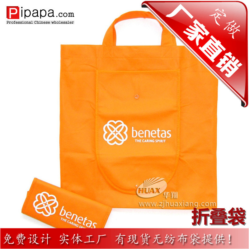 【Pipapa A236折叠购物袋环保袋 手提袋定做