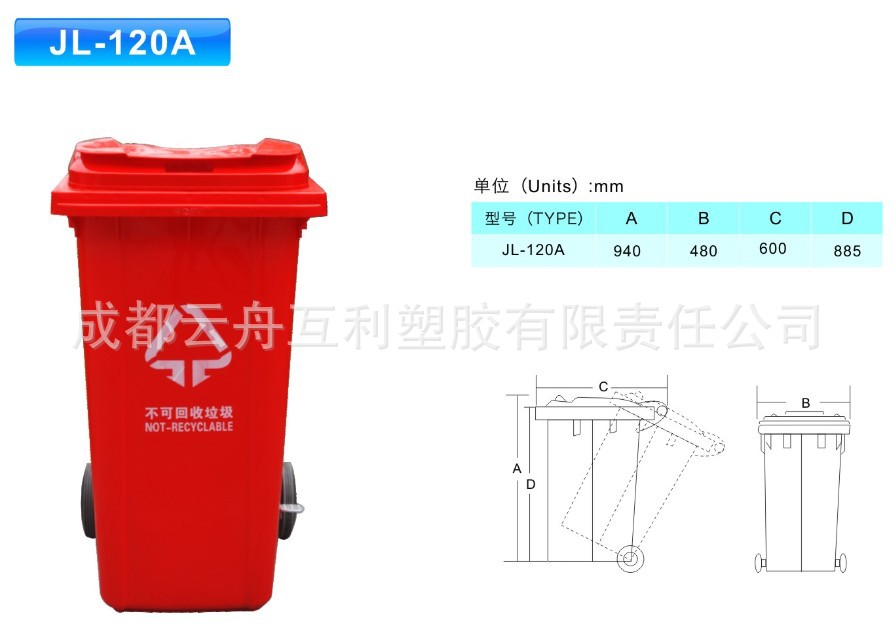 JL-120A塑料垃圾桶-170