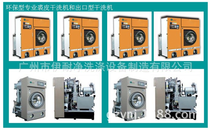 環保型專業裘皮乾洗機和出口型乾洗機