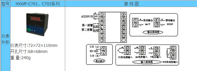 智能数显表 晖祥仪表h-wp-c703-01-23-hl-p万能输入温控表