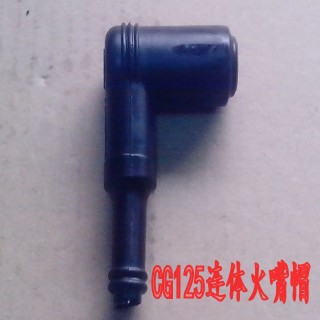 【厂家直销本田连体火花塞高压帽 CG125连体
