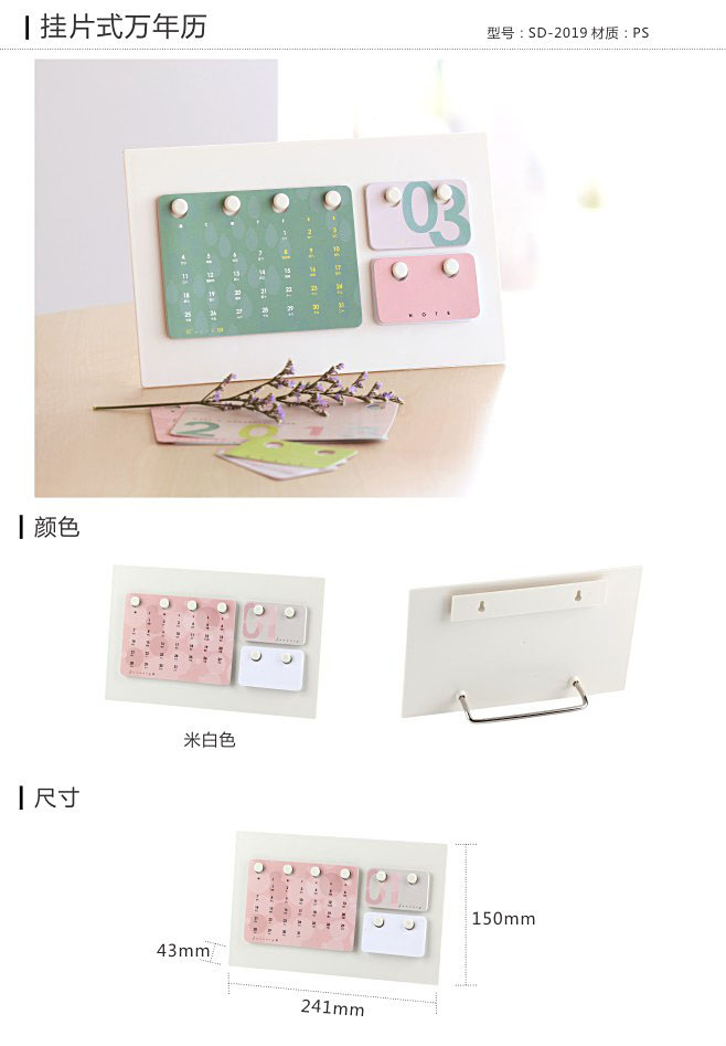 SD-2019 掛片式萬年歷1