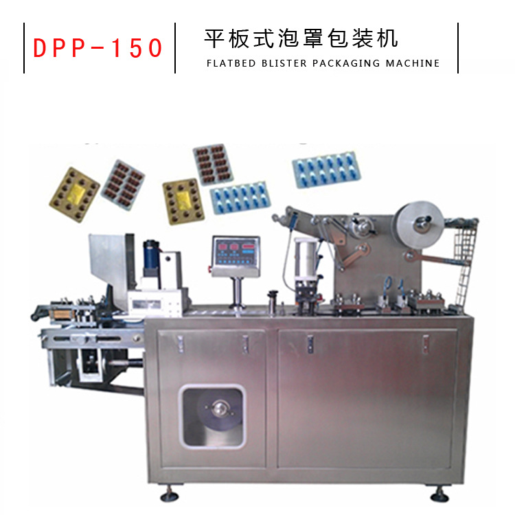 DPP-150平板式泡罩包裝機