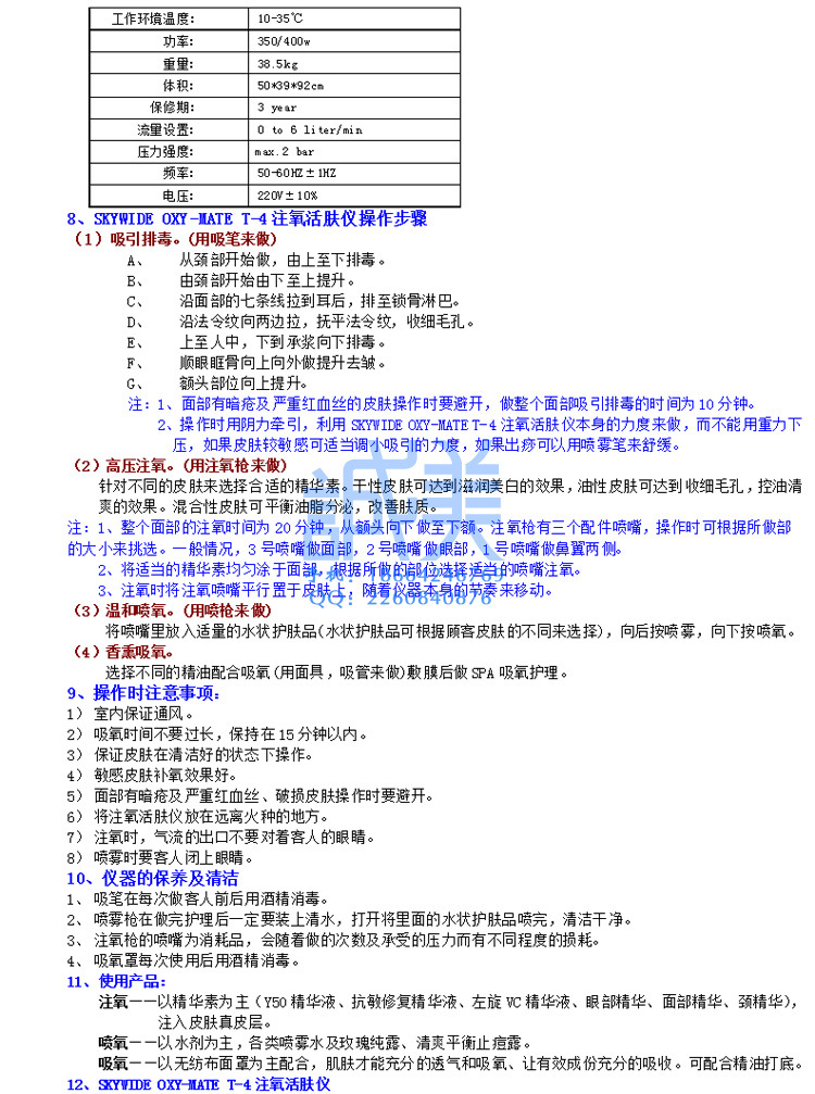 T-4說明書-750P水印6
