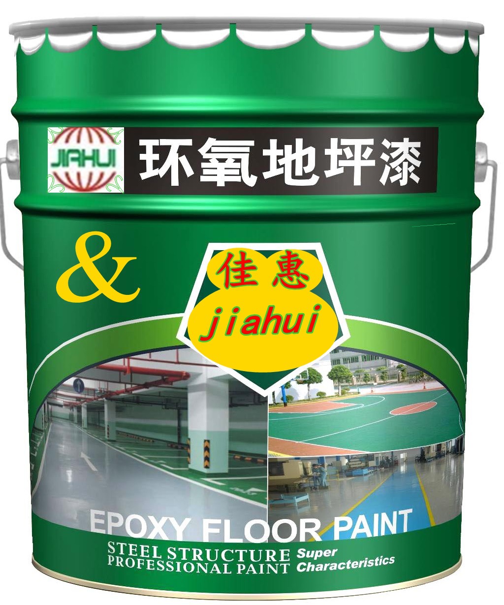 环氧地坪漆（现有）