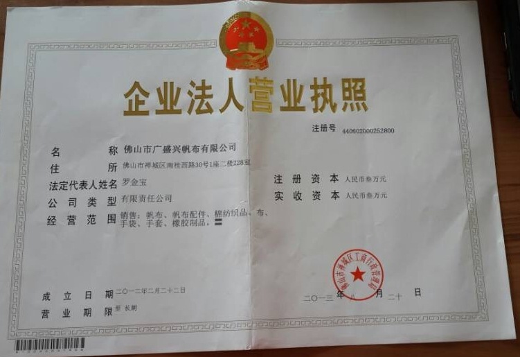 公司 营业执照